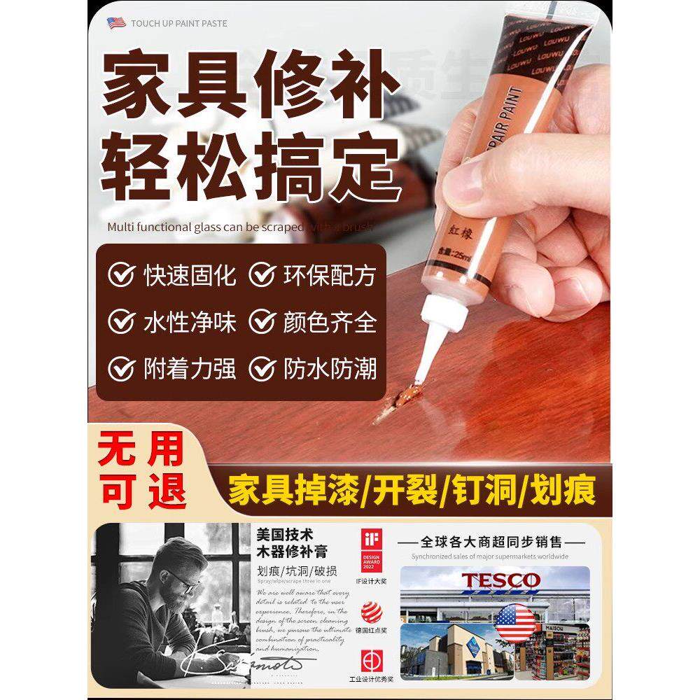 家具木门地砖修补油漆修补胶修补膏画痕坑洞木板修补工艺品