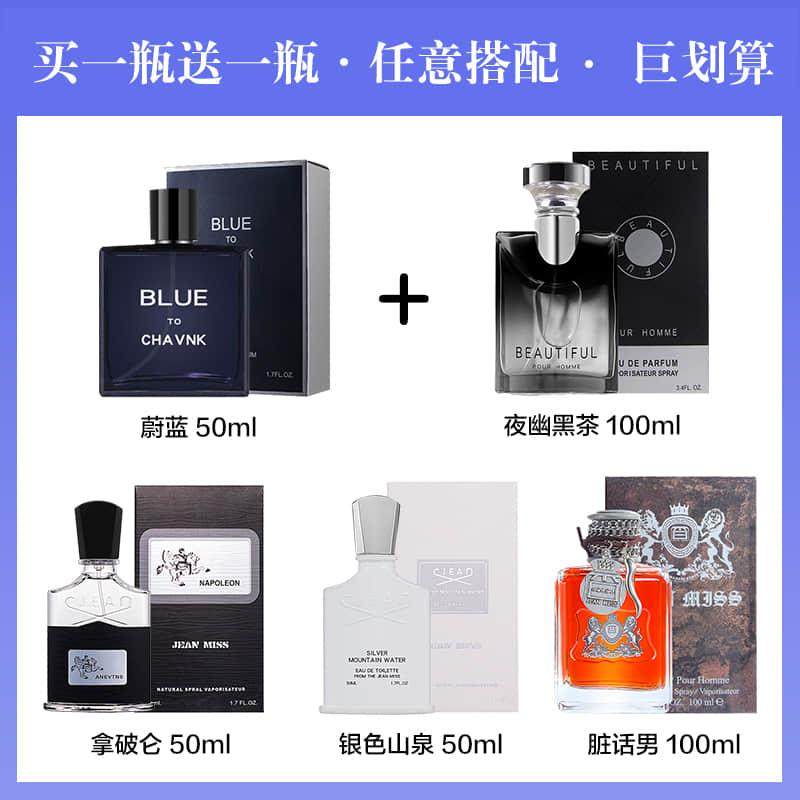 蔚蓝脏话坏男孩拿破仑银色山泉夜幽黑茶男人味香水 木质淡香持久
