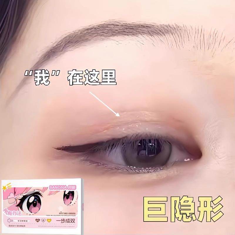 双眼皮贴隐形女美目自然无痕持久定型肿眼泡专用支撑力强防水防汗