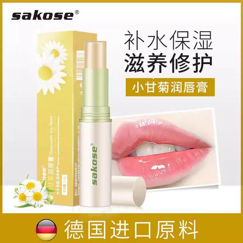 sakose小甘菊润唇膏无色滋润保湿保湿修护唇纹防干 干燥唇部护理