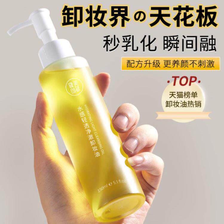 正品卸妆油150ml女眼唇温和深层清洁植物脸部清温和乳学生妆国