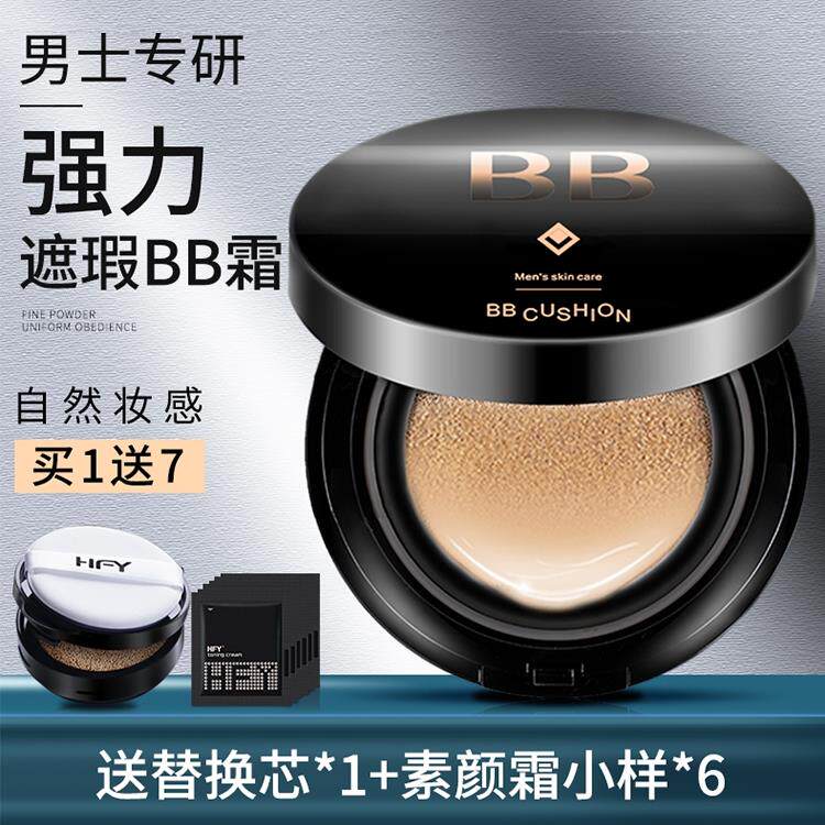 男士气垫BB霜遮瑕痘印持久不脱妆保湿控油自然粉底液CC霜防水修颜