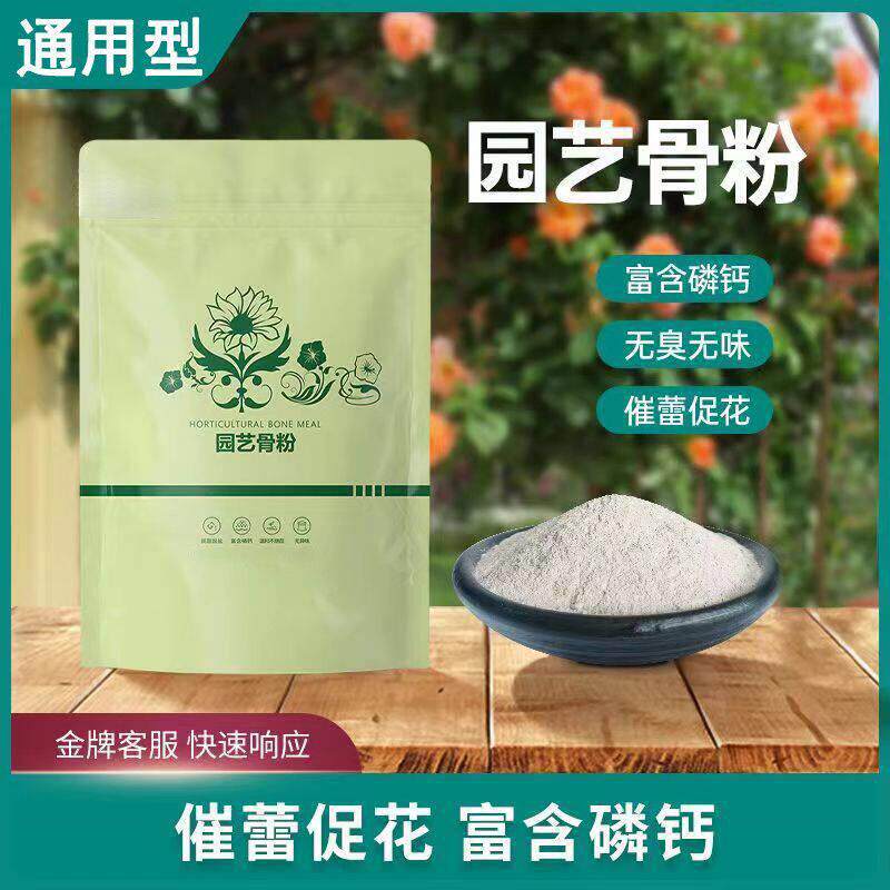 L园艺骨粉花肥养花专用开花骨粉家用高钙磷骨粉肥脱脂盐脱骨促果
