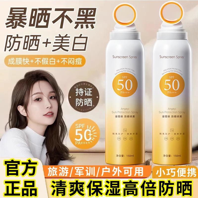 【官方正品】安歌依防晒喷雾小光圈全身防晒清爽不油腻水润保湿