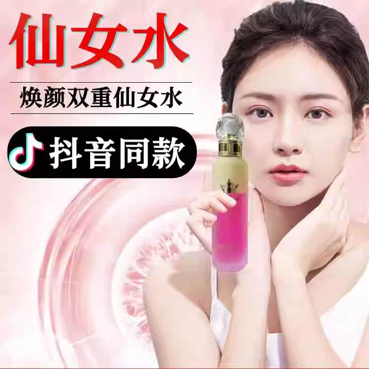 水蔻妍焕颜双重仙女水寇研官方正品店水乳精华三合一楚楚同款