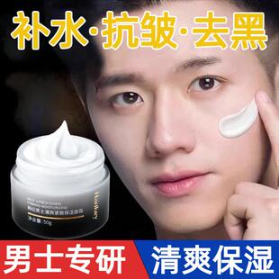 男士面霜滋润补水保湿干皮擦脸油男生脸部抗皱紧致摸脸涂脸护肤品