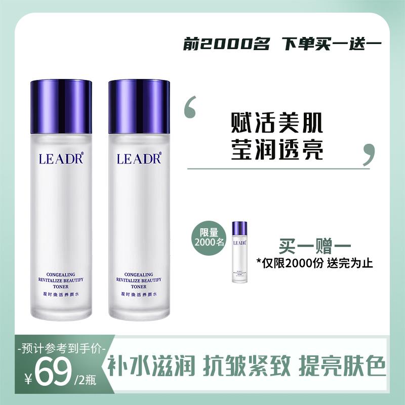 法国LEADR爽肤水补水保湿滋润收缩毛孔抗皱紧致水乳女