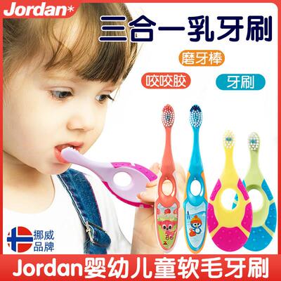 挪威Jordan婴幼儿牙刷婴细软毛清洁刷牙1-2-3-5-9岁训练乳牙刷