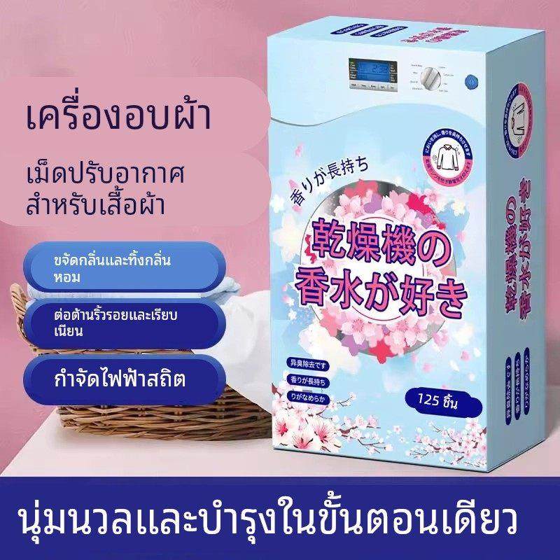 烘干机香薰块香衣片干衣机柔顺纸衣物烘干纸干衣香片专用防静电