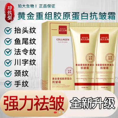 珀大生物黄金重组胶原蛋白抗皱霜陈阳护肤官方店程安娜嫩肤霜