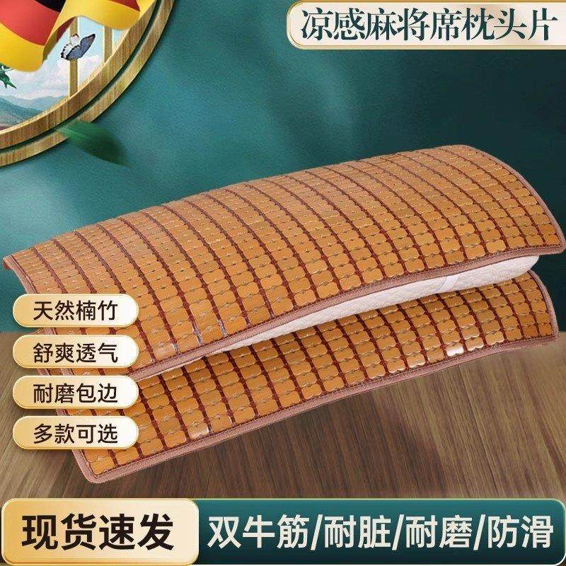 麻将凉席枕头套夏季竹片枕垫枕巾枕片单人夏天款枕套竹席凉枕子