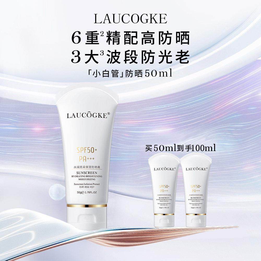 小白管隔离防晒霜遮瑕防汗妆前乳不油腻三合一官方正品店,美容护肤/美体/精油,防晒霜,淘宝优惠券,粉丝福利购,淘宝优惠卷