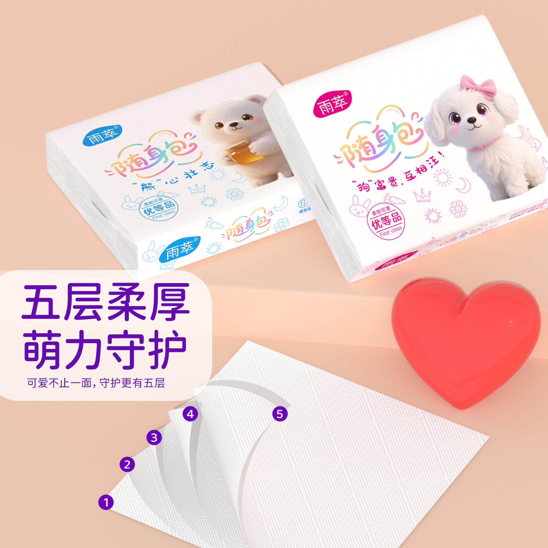 81973【抢!60】雨整萃抽纸纸巾随身携小包抽纸箱家用便包面巾纸