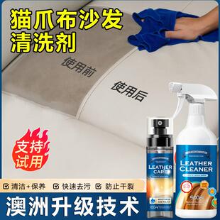 猫爪布沙发清洗剂免水洗皮革具椅子保养油护理液擦猫抓沙发清洁剂