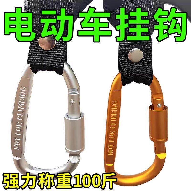 电动挂车物孔钩电瓶车免打小挂钩通用自行RIP托车前置头盔挂摩钩