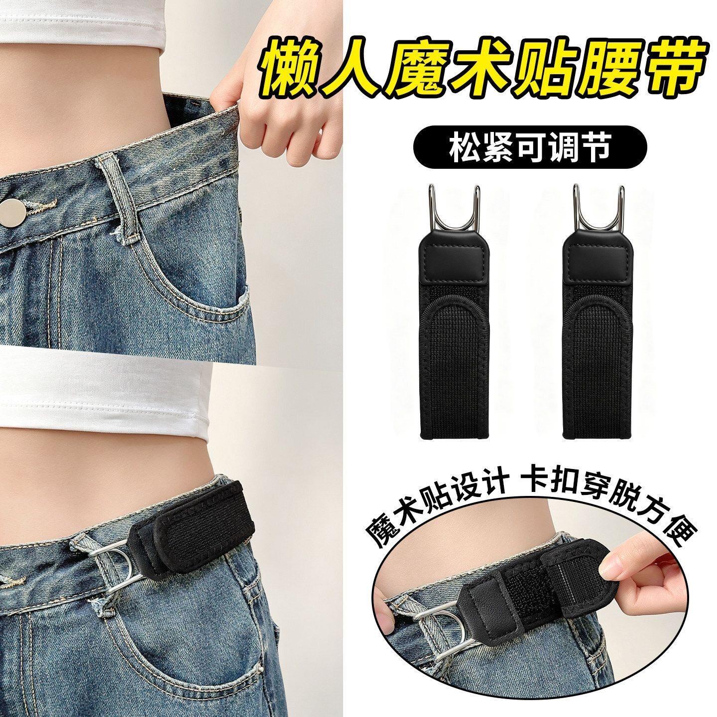 无扣懒腰带术贴松紧收腰跨便携境弹性铁魔钩男人女通71673用可调