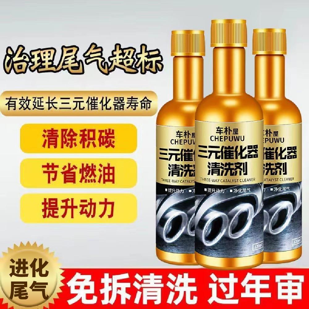 德国品质！三元催化清洗剂化油器汽车发动机内部免拆清洁尾气除积