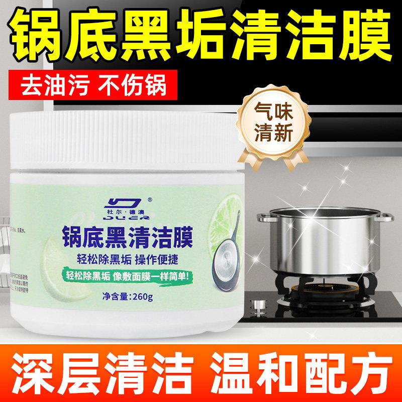 厨房锅底黑垢清洁膜除不锈钢黑底洗锅底贴膜去污膏面膜清洁剂