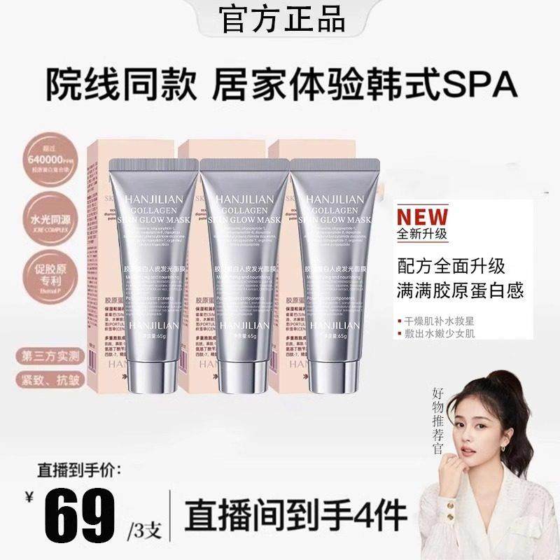 韦雪同款韩国胶原蛋白发光人皮面膜涂抹紧致保湿欧灌注官方旗正品