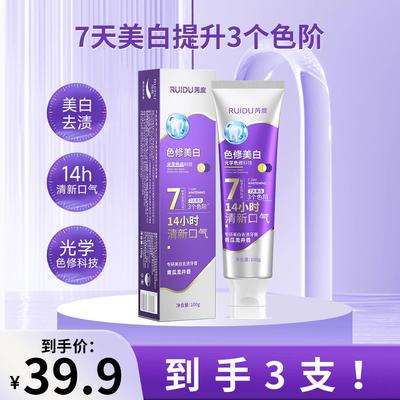 【3支】正品芮度RUIDU色修牙膏爆珠去渍清新口气牙膏7天