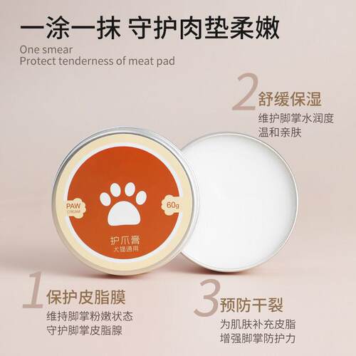 【德国专研】宠物护爪膏脚掌防干裂猫咪狗爪子护理滋润足鼻护脚霜