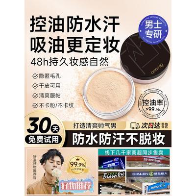 2025年男士定妆粉男散粉控油蜜粉粉饼持久哑光自然修容遮瑕防水男