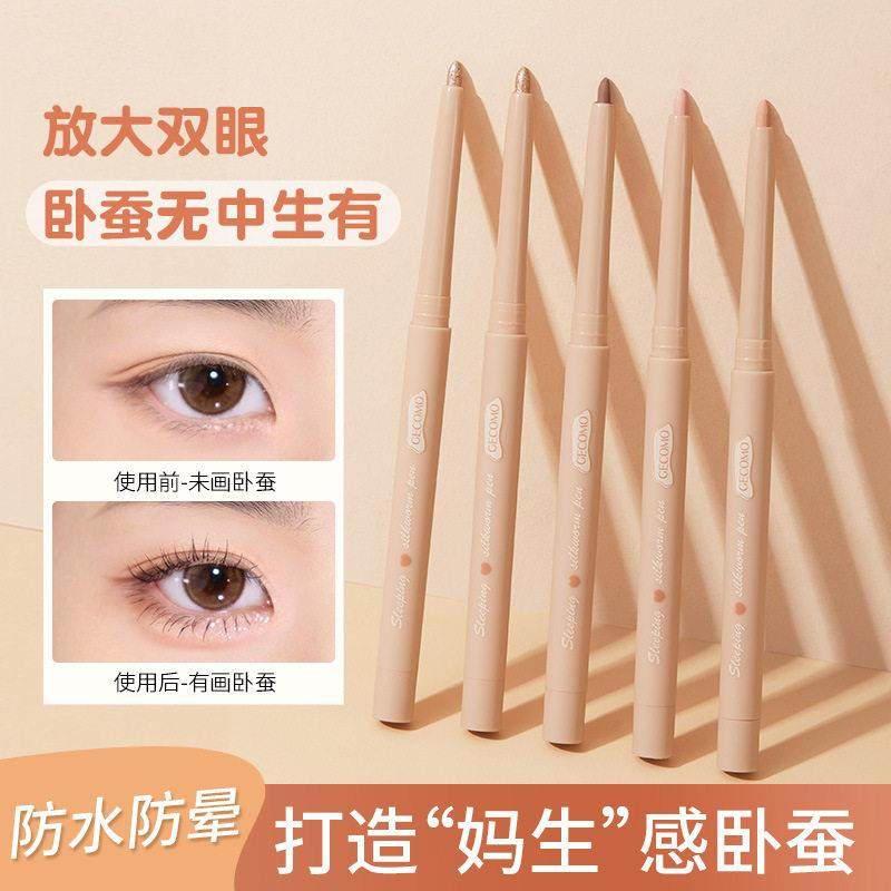 李佳琪推荐卧蚕笔防水不晕染高光珠光提亮阴影两用勾勒彩色眼线笔