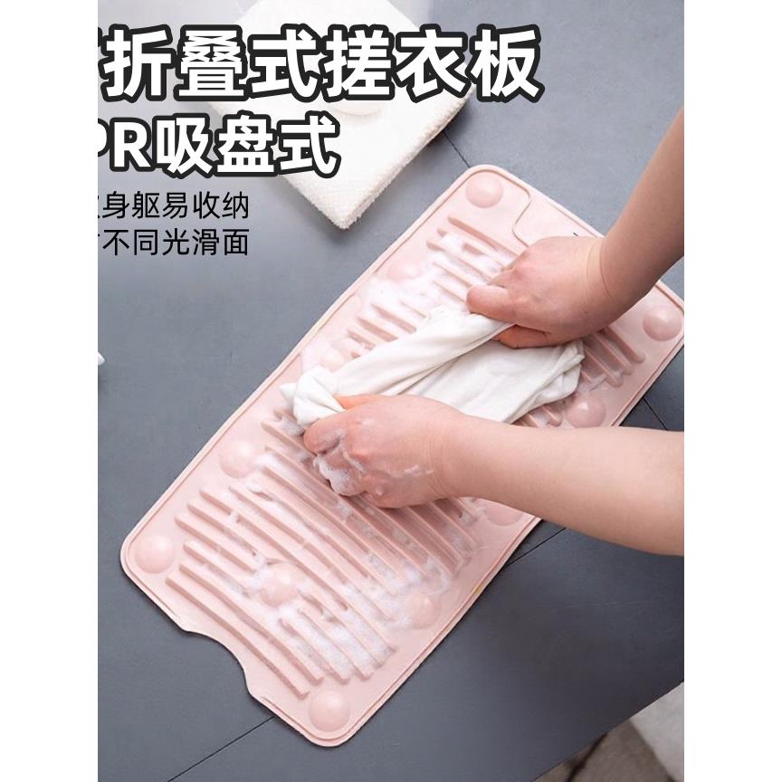 多功能吸盘式洗衣板家用搓衣板迷你防滑垫软胶手握宿舍可折叠搓板