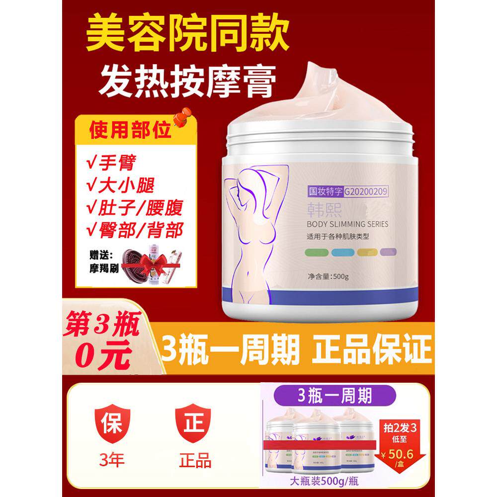 采购产品美容沙龙身体乳霜，收紧腹部，腹部加热乳霜，全身大小腿