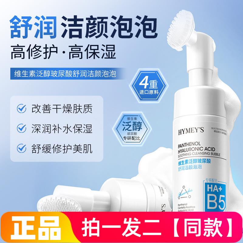 形象美维生素泛醇玻尿酸舒润洁颜泡泡洁面慕斯清洁带刷头洗面奶