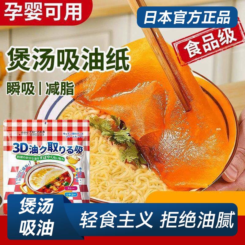 日本正品3D厨房吸油纸食物专用煮火锅煲汤滤油纸去油炸吸油膜纸