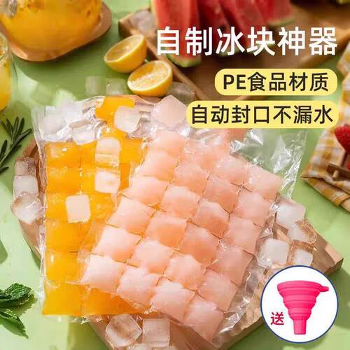 【加大加厚】一次性制冰袋自封口冰格袋家用创意百香果食用制冰wy