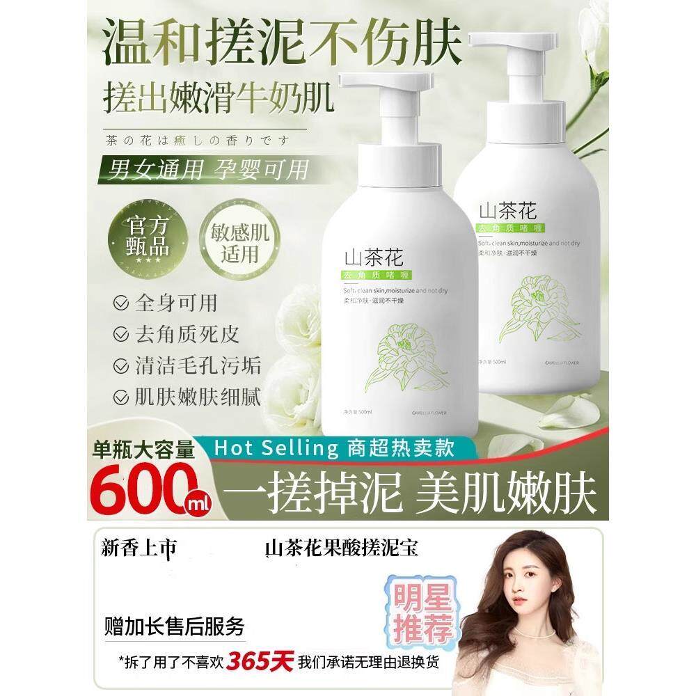 山茶花去角质深层清洁面部女男脸部祛死皮清毛孔啫喱磨砂膏正品