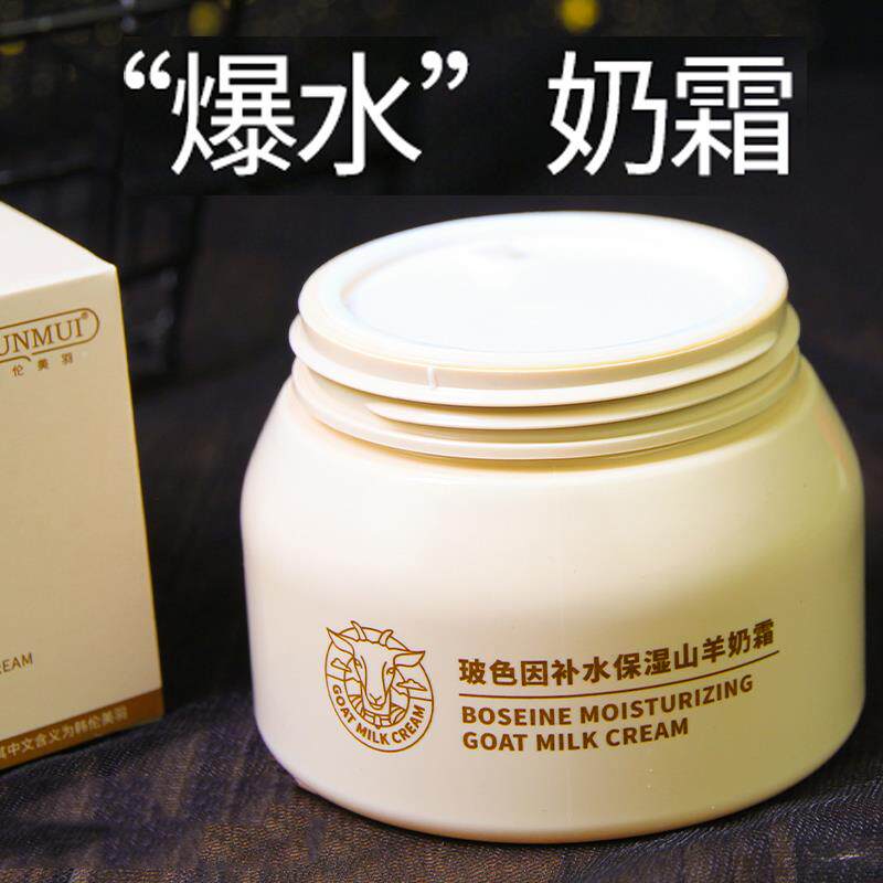 孕妇儿童玻色因补水保湿山羊奶霜紧致滋润提亮修护面霜抗皱爆奶霜