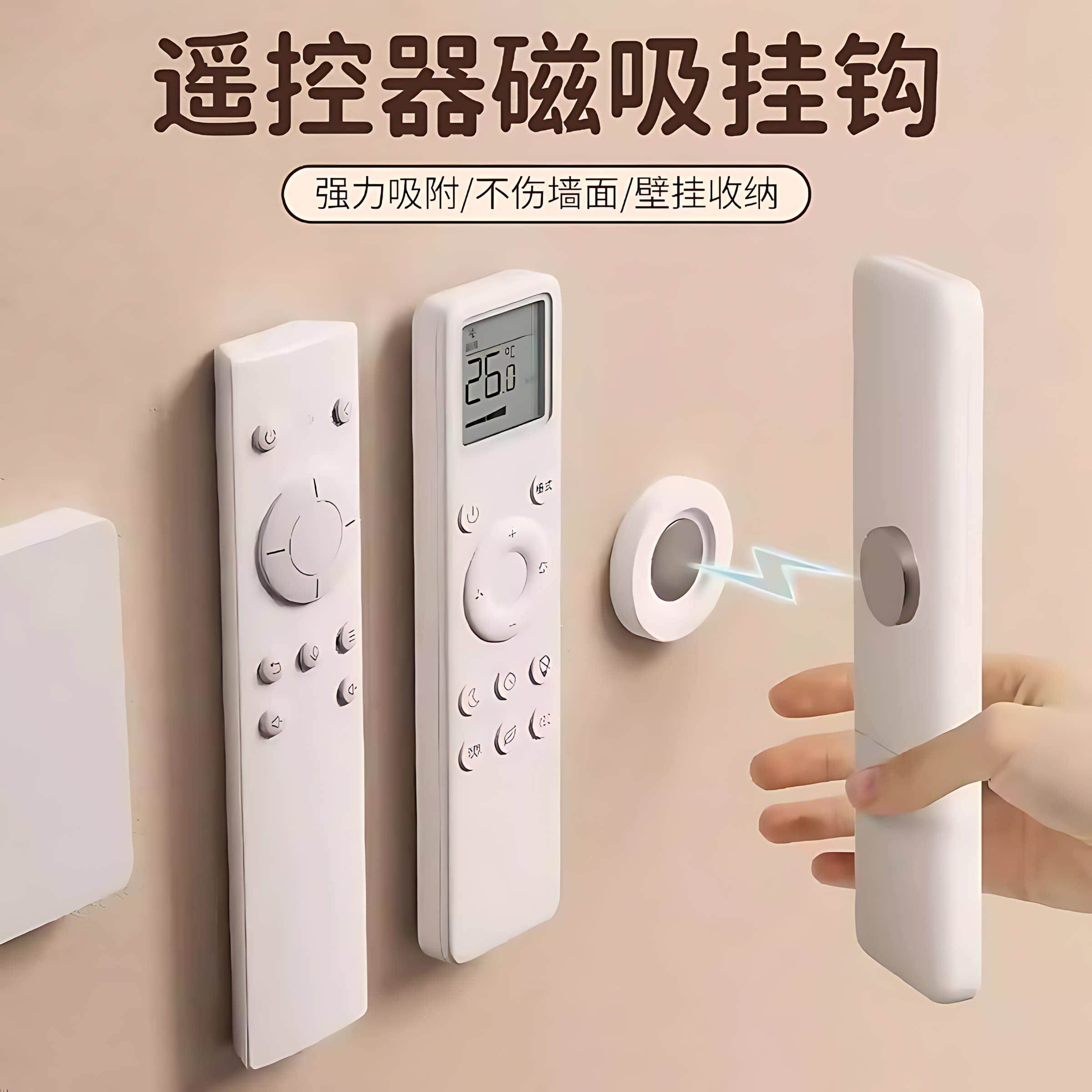 墙上免打孔磁吸贴收纳强力磁片插线板固定器子母挂免空调遥控器