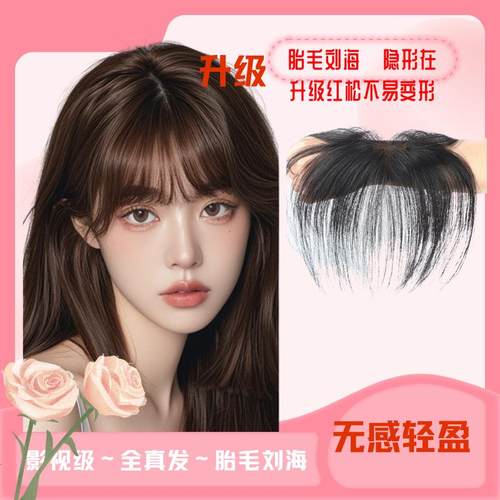 胎毛刘海八字假发片女全真发夏季轻薄自然前额增发量遮白隐形无痕