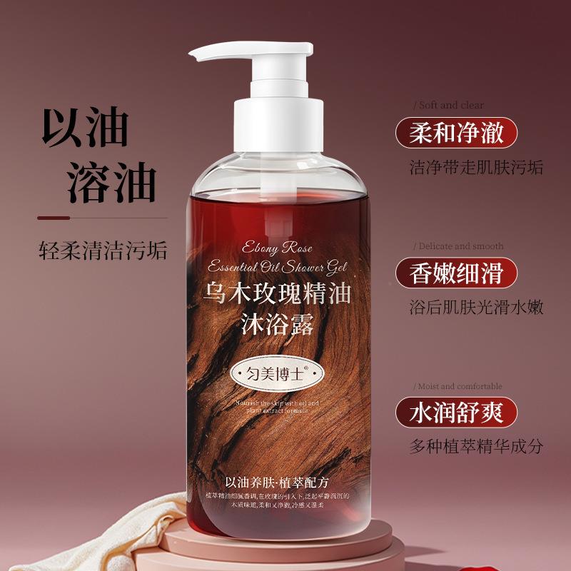 【下单立减50】匀美博士乌木玫瑰精油沐浴露滋润保湿沐浴油DJ