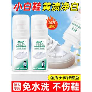 小白鞋增白剂鞋子泛黄清洗剂免洗网面深层清洁洗鞋神器去污清洁剂