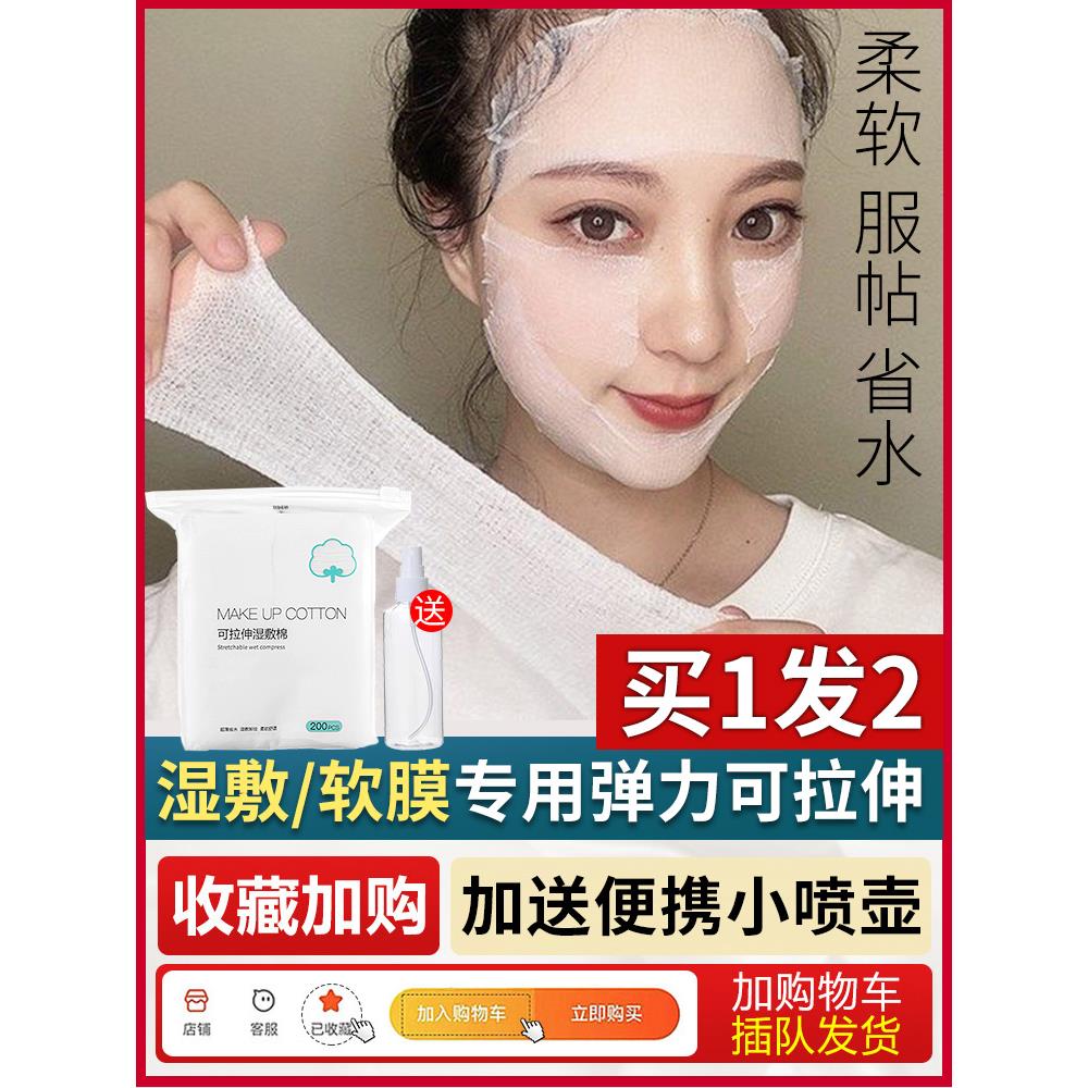 氏可拉伸木乃伊爽肤水湿敷巾化妆棉专用软膜敷面膜敷脸用纱布