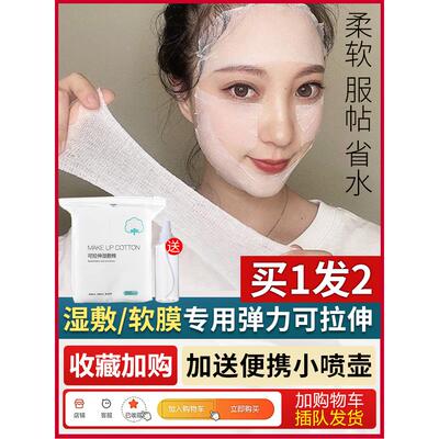 氏可拉伸木乃伊爽肤水湿敷巾化妆棉专用软膜敷面膜敷脸用纱布