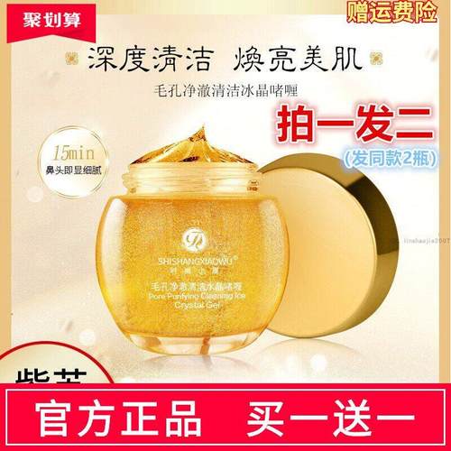时尚小屋毛孔净澈清洁冰晶啫喱膏深层清洁收缩毛孔去角质官方正品