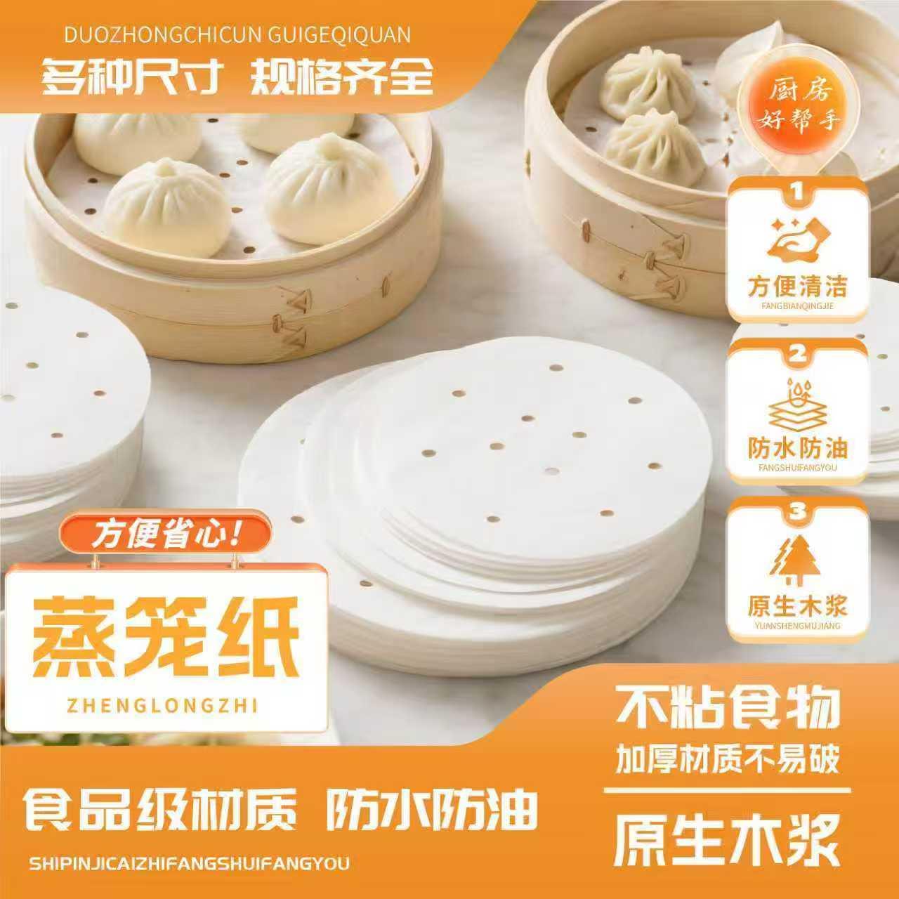 食品级蒸笼纸加厚不粘防水防油冬季蒸馒头包子圆形一次性家用