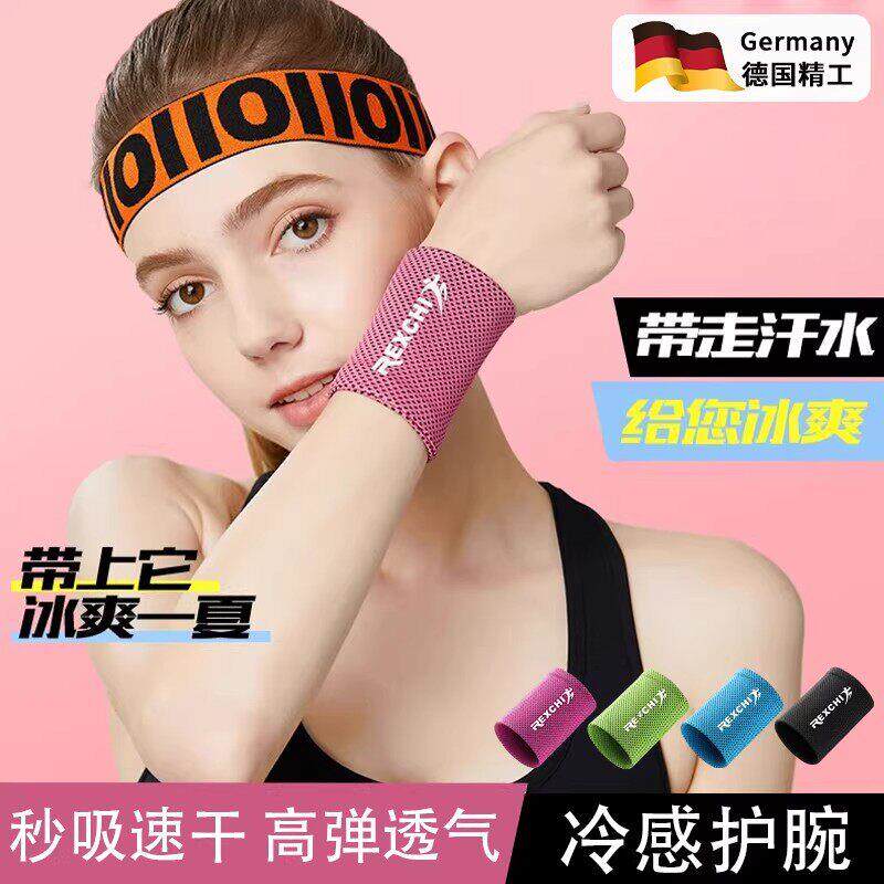 德国运动冰感护腕男女运动健身擦汗手腕带夏季轻薄吸汗速干巾冰凉