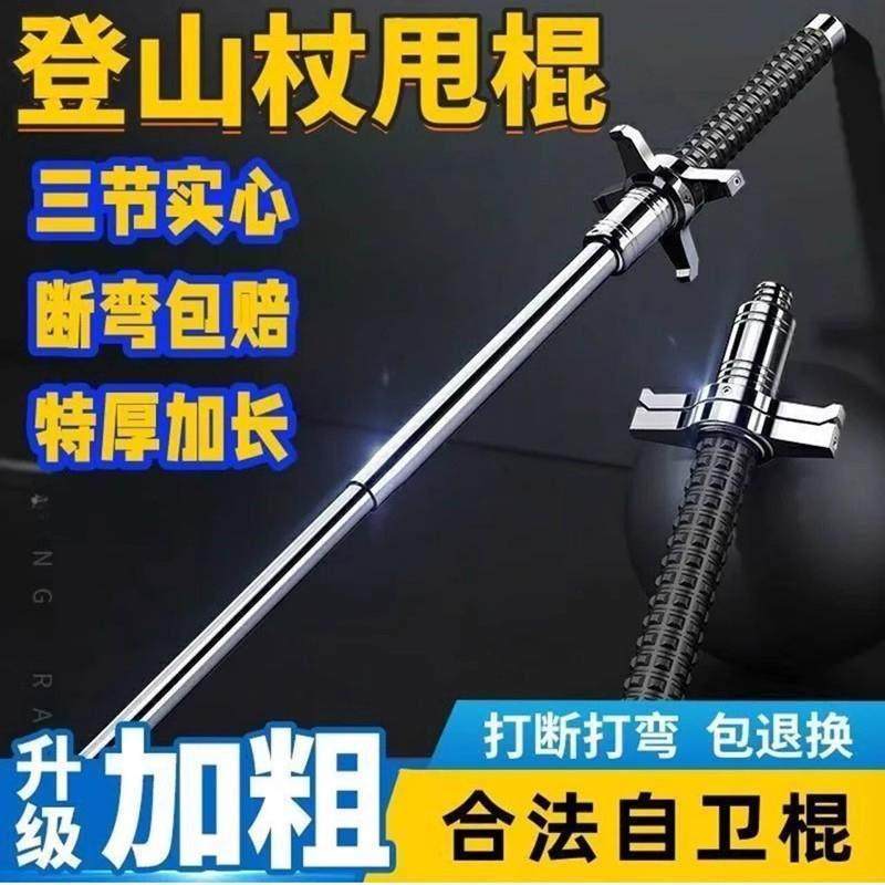悟威百货德国锰钢六合一登山杖伸缩甩棍实心三节棍合法自卫棍子厚,运动/瑜伽/健身/球迷用品,三节甩棍/伸缩棍,淘宝优惠券,粉丝福利购,淘宝优惠卷