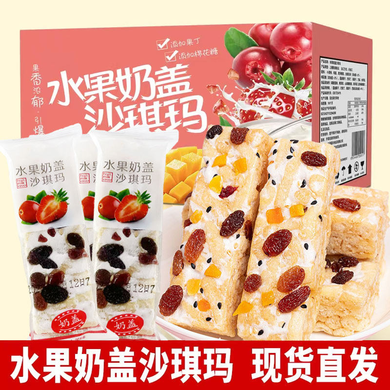水果奶盖沙琪玛代餐点心早餐网红解馋小零食小吃整箱休闲零食品,零食/坚果/特产,沙琪玛,淘宝优惠券,粉丝福利购,淘宝优惠卷