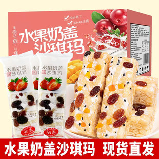水果奶盖沙琪玛代餐点心早餐网红解馋小零食小吃整箱休闲零食品