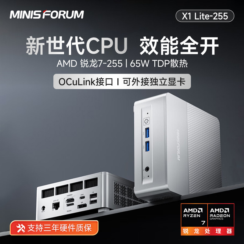 铭凡旗舰AMD锐龙7255迷你主机图片