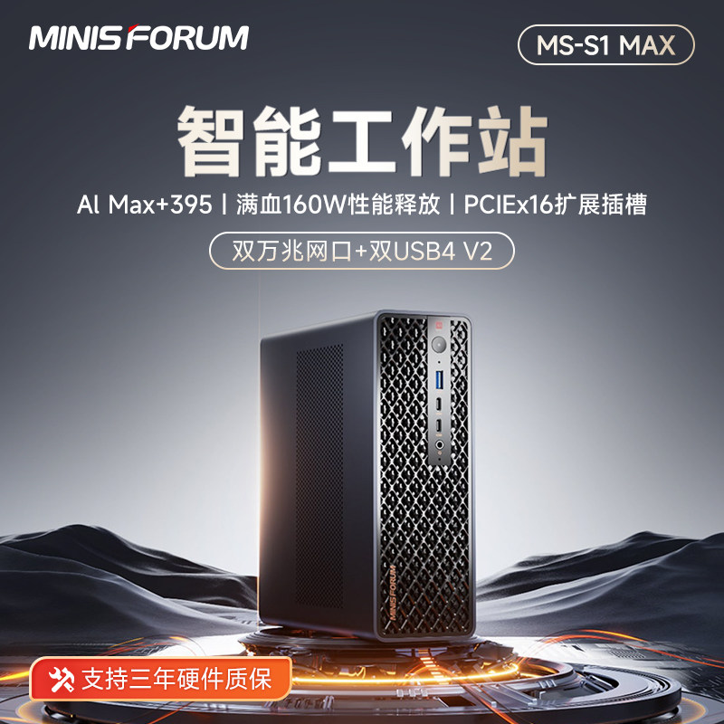 铭凡MS-S1MAX+395迷你主机电脑图片