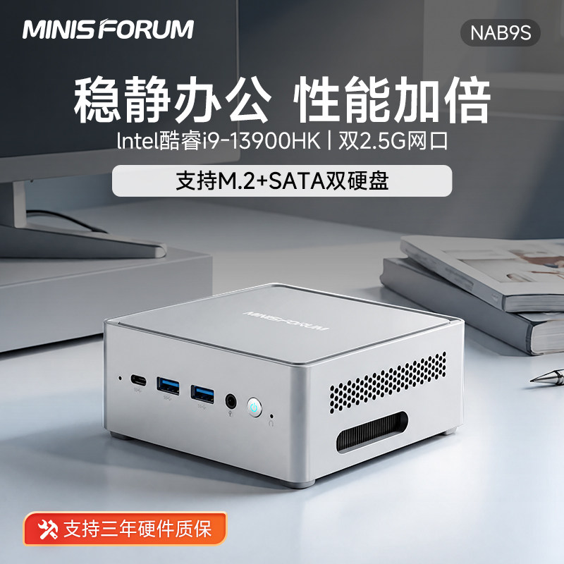 铭凡NAB9S迷你电脑i9-13900HK图片
