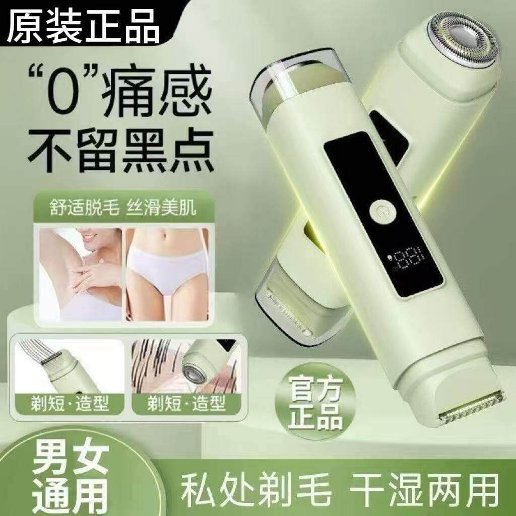 爆款德国男女士电动剃毛器腋下私密剃毛刀全身适用胳膊腿毛除毛仪